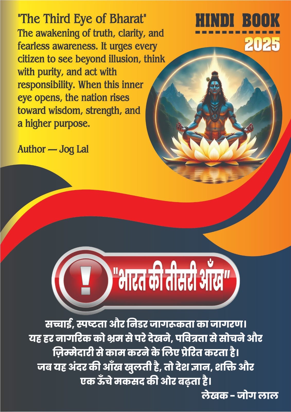 भारत की तीसरी आँख  "जो अतीत, वर्तमान और भविष्य को नई दृष्टि से देखने की शक्ति दे।"