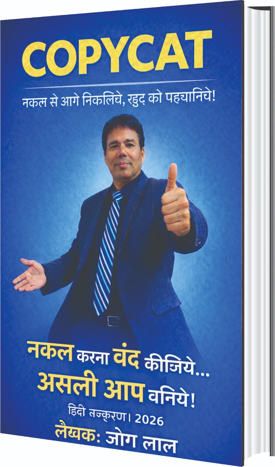 COPYCAT "दूसरों से सीखकर अपनी अलग पहचान बनाने की यात्रा।"