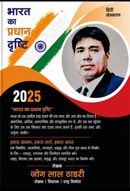 The Prime Vision of India "विचार जो भारत का भविष्य गढ़ें।"